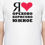Я люблю Орехово Борисово Южное / районы Москвы