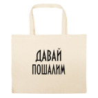 Большая сумка шоппер