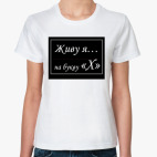 Женская футболка