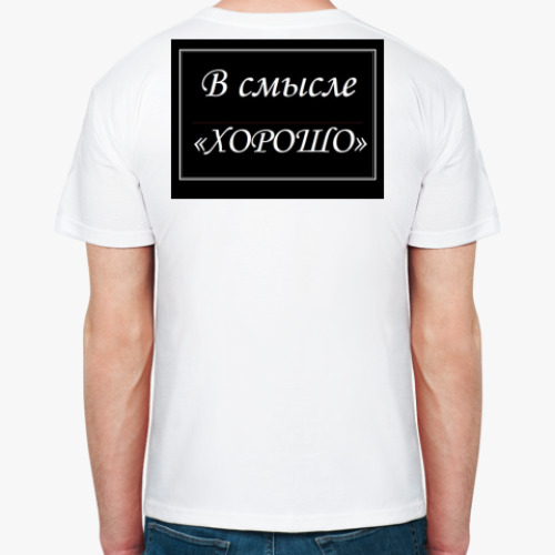 Футболка с принтом Живу я...