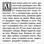 Лорем ипсум