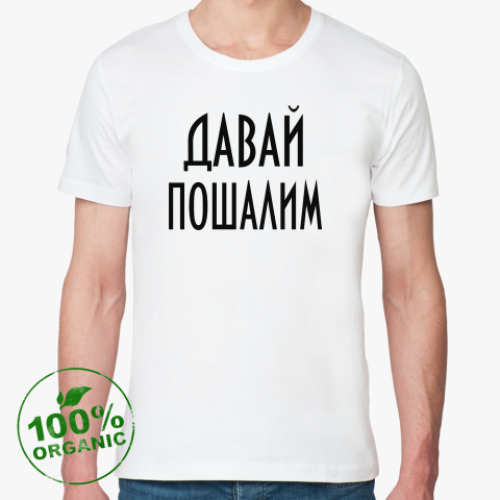 Футболка из органик-хлопка с принтом  Давай пошалим