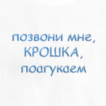 Поагукаем