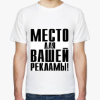Место для Вашей Рекламы!