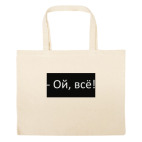 Большая сумка шоппер