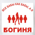 Богиня