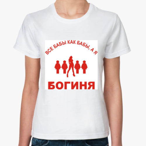Классическая футболка с принтом Богиня