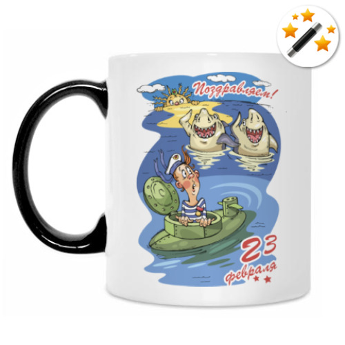 Кружка-хамелеон с принтом Поздравляем с 23 февраля!