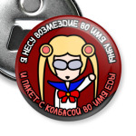 Возмездие и колбаса