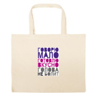 Большая сумка шоппер