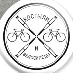 Костыли Велосипеды