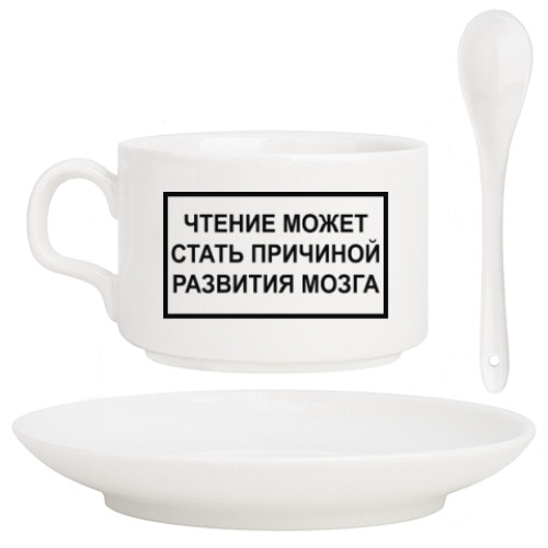 Кофейный набор с принтом Чтение вызывает