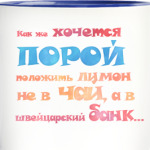 Лимон в швейцарском банке