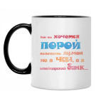 Кружка двухцветная