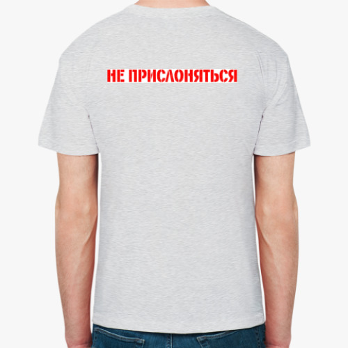 Футболка с принтом Не прислоняться!