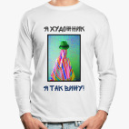 Лонгслив