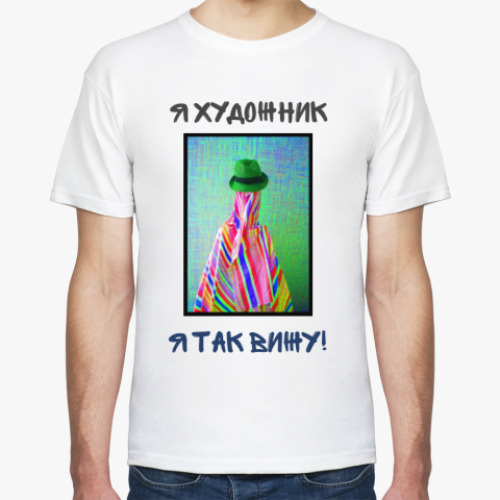 Футболка с принтом Я ХУДОЖНИК
