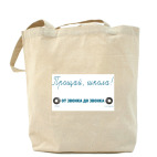 Холщовая сумка