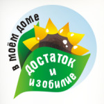 Достаток и изобилие