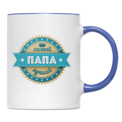 Кружка с принтом САМЫЙ ЛУЧШИЙ ПАПА