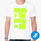 Мужская спортивная футболка