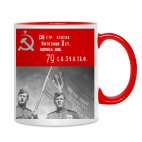 Двухцветная кружка К 9 Мая