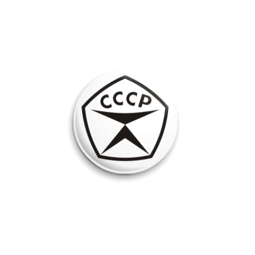 Значок 25мм с принтом Знак качества СССР