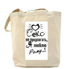 Холщовая сумка