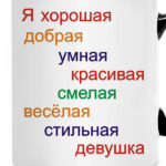 Аффирмация