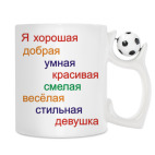 Кружка с футбольным мячиком