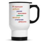 Кружка-термос