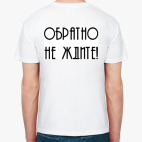 Мужская футболка