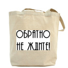 Холщовая сумка