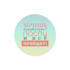 Хочешь поработать?