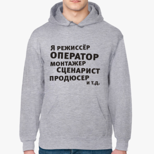 Толстовка худи с принтом Я режиссёр и т.д....