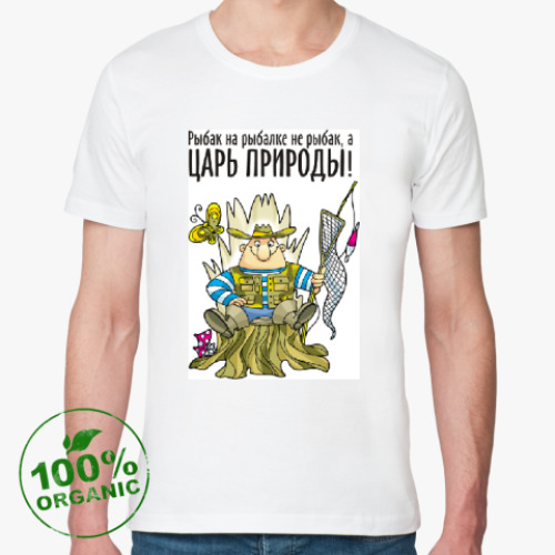 Футболка из органик-хлопка с принтом ЦАРЬ ПРИРОДЫ!