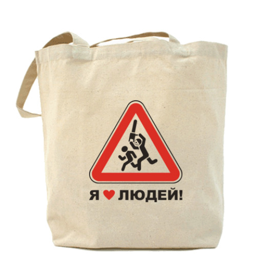 Сумка шоппер с принтом Я люблю людей!
