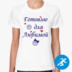 Женская спортивная футболка