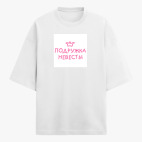 Футболка оверсайз