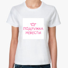 Подружка невесты