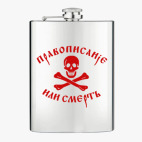 Фляжка стальная