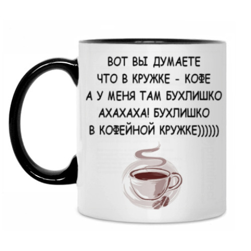 Кружка с принтом БУХЛИШКО В КОФЕЙНОЙ КРУЖКЕ