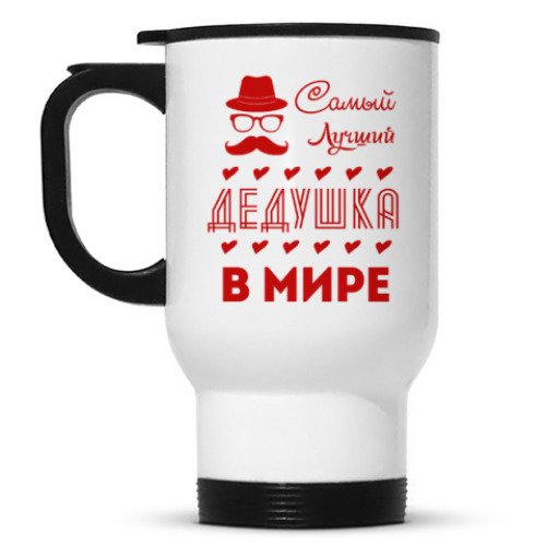 Кружка-термос с принтом Самый Лучший Дедушка!