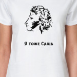Я тоже Саша (портрет)