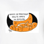 ничего не происходит