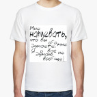 Мужская футболка