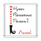 Волшебный Пендель