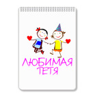 Блокнот А4 Любимая тетя