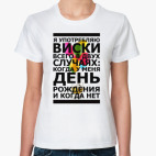 Я употребляю ВИСКИ!