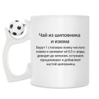 Кружка с футбольным мячиком